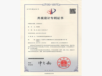 百視特-方形投光燈專利證書