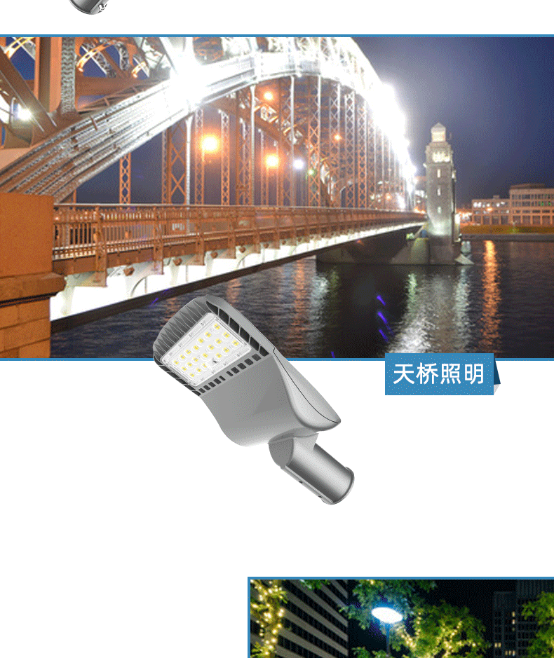 LED路燈